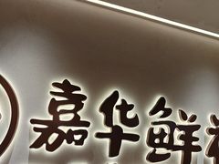 -嘉华鲜花饼(四方街旗舰店)