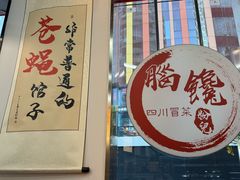 -脑馋粉儿(三里屯店)
