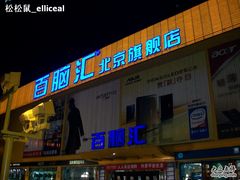 -Apple手机电脑(百脑汇店)