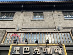 -星巴克臻选(成都宽窄巷子店)