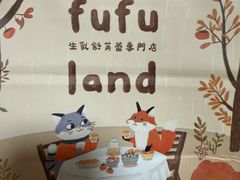 -fufuland·生乳舒芙蕾(北京·合生汇店)
