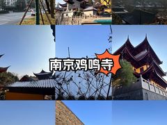-鸡鸣寺
