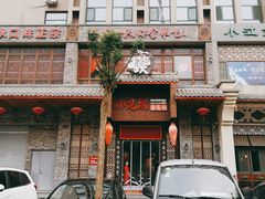 -小龙坎火锅(阳泉店)