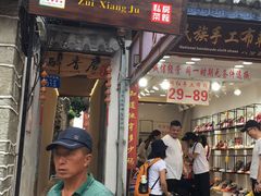 门面-云隐小厨·传统大理美食(复兴路店)