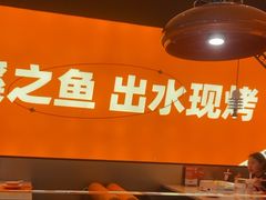 -闻溪有渔·活鱼现烤才好吃(太仓万达店)
