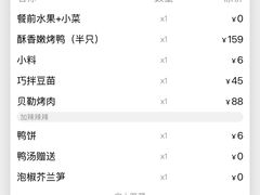 -四季民福烤鸭店(和平里店)