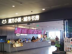 -魔方城市书房(中街益田店)