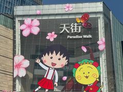 -首开·龙湖成都西宸天街