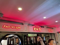 -老厨家(中央大街西七道街店)