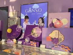 -GANSO元祖食品(滨湖万达店)