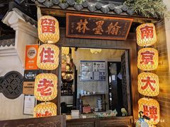 -南京大牌档(龙湖长楹天街店)