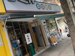 门面-皆道拌麻辣烫·麻辣拌