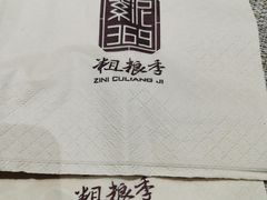 -紫泥369粗粮季(鼓楼店)