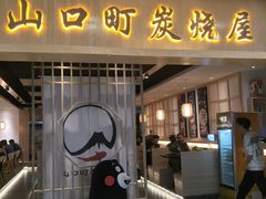 门面-炙忧烤肉屋(中国铁建广场店)