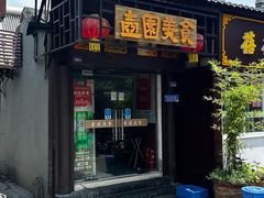 -壶园美食·淮扬菜(东圈门店)