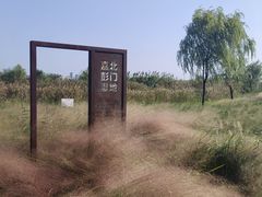 -嘉北郊野公园