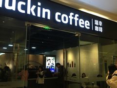 门面-瑞幸咖啡(龙湖北城天街北馆店)