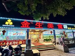 -金生美食(贵州路店)