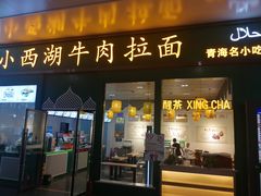 -西宁曹家堡国际机场-T2航站楼