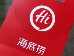 -海底捞火锅(奉化银泰店)