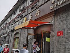 门面-奥华餐厅·老张记(台基厂店)