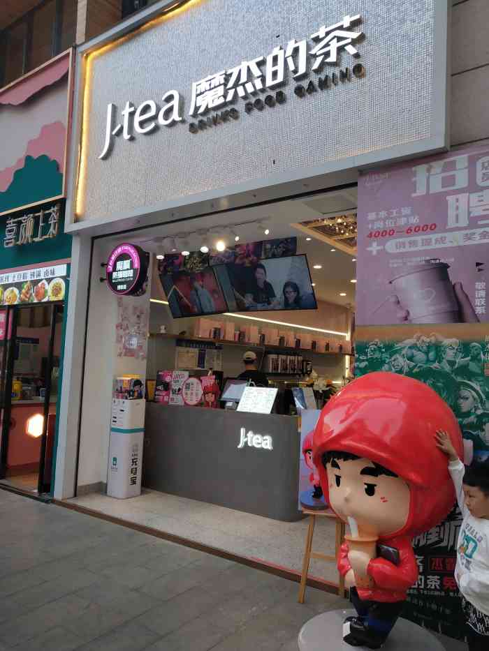 j-tea魔杰的茶(二七万达店)-"初中的时候貌似开始流行周杰伦的歌,喜欢