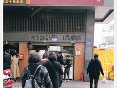 -朱记小郑酥烧饼(建康路店)