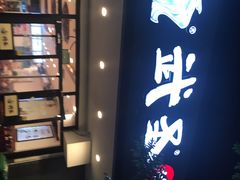 -武圣羊汤(手帕口店)