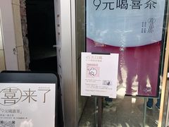 -喜茶(滨江宏岸店)