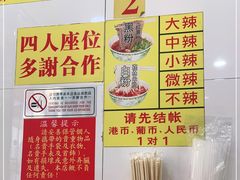 -酸辣粉(氹仔店)