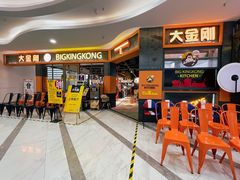 等位区-韩国大金刚烤肉·料理(印象城店)