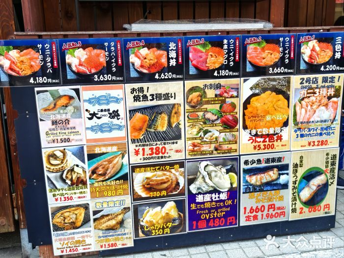 札幌二条市场 大矶 OHISO(总店)图片