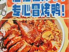 -怂猫抓子·成都冒烤鸭