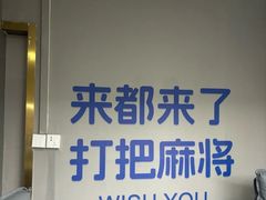 -叶子戏·24小时自助棋牌室(周浦万达店)