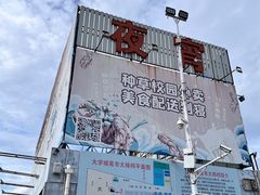 -大学城夜市大排档(凤栖路店)