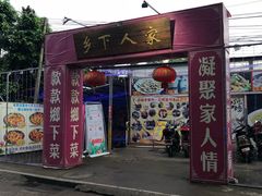 门面-乡下人家大酒楼(大鳌溪店)