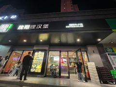 -魏斯理汉堡(西安沣东吾悦店)