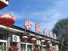 -姥家大锅台水库渔家