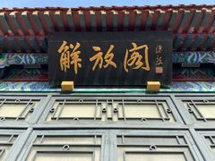 -解放阁