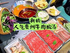 -由衷贵州酸汤牛肉火锅(新桥店)
