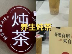 -炖物24章·顺时轻养茶(杭州保利时光里店)