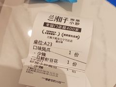 -兰湘子·湘菜小炒(南京江宁万达店)