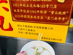 -龙头鱼丸店 只此一家只卖手工鲨鱼丸
