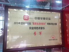 -照金特色农家乐