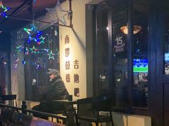 -南锣鼓巷吉他吧(鼓楼店)