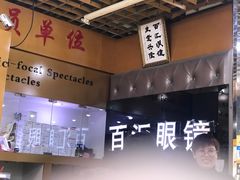 -PARKWAY·百汇眼镜(三叶眼镜城店)