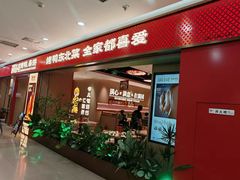 -满园烤鸭·春饼(太原街万达店)