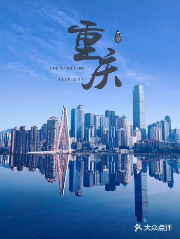 重庆拍照打卡｜免费拍天空之镜的绝佳位置