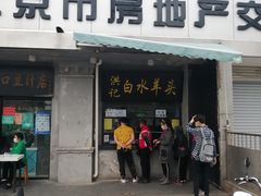 门面-老磁器口豆汁店(天坛店)