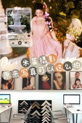-米莱摄影写真(五大道别墅店)